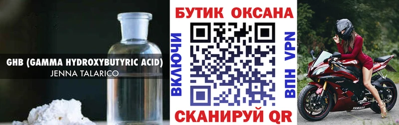 Бутират GHB  Курчатов 